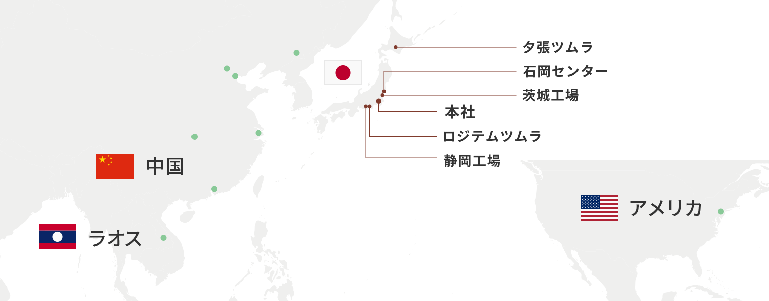 国内、中国、米国、ラオスに展開