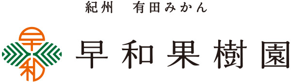 早和果樹園