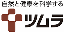 自然と健康を科学する　ツムラ