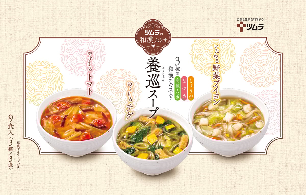 ツムラの和漢ぷらす 養巡スープ