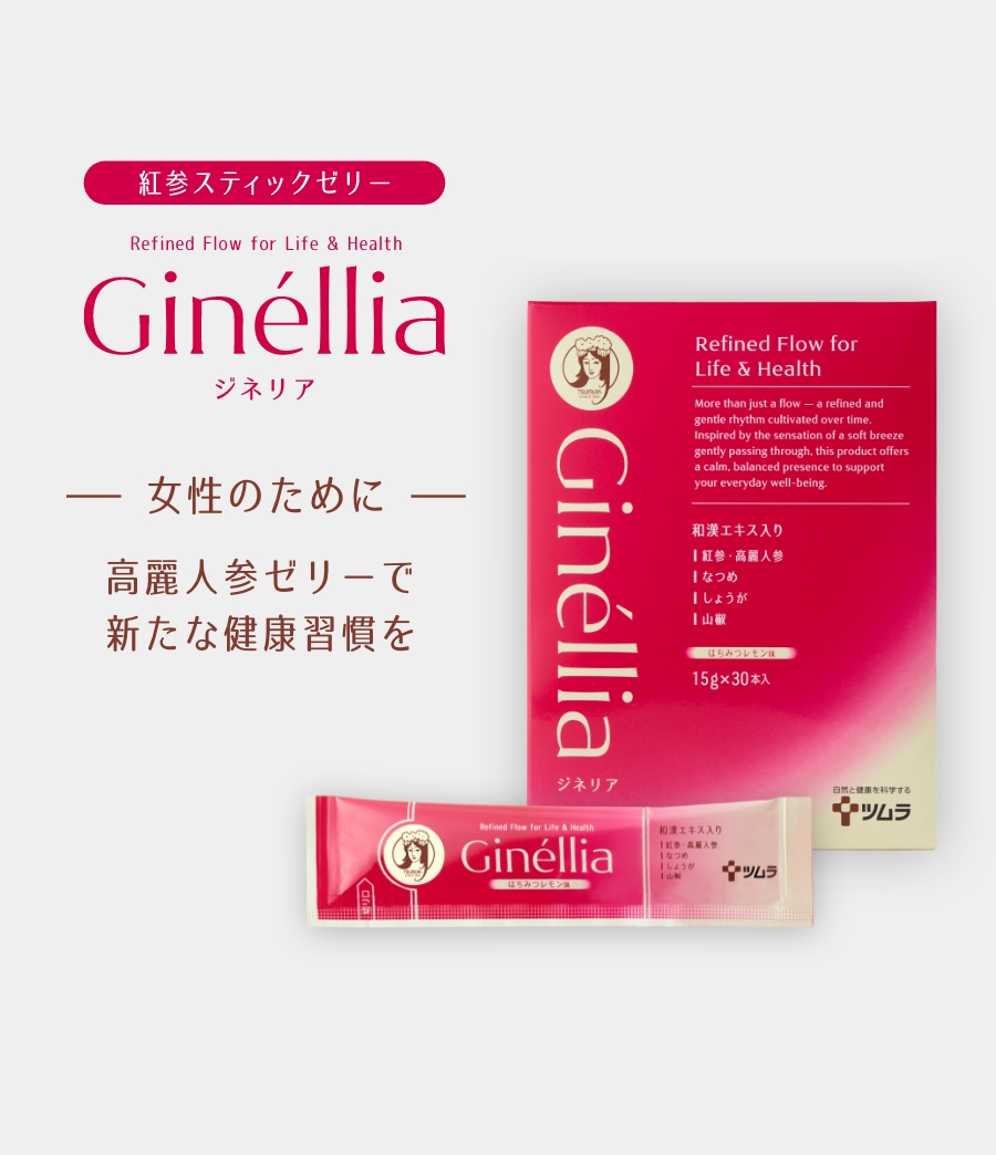 ツムラの和漢ぷらす Ginéllia（ジネリア）はちみつレモン味