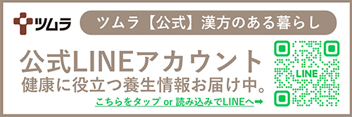 LINEで養生情報を受け取りたい