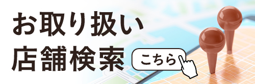 大建中湯が買えるお店を知りたい