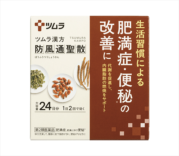 ツムラ漢方防風通聖散エキス顆粒 - 一般用漢方製剤・一般用医薬品