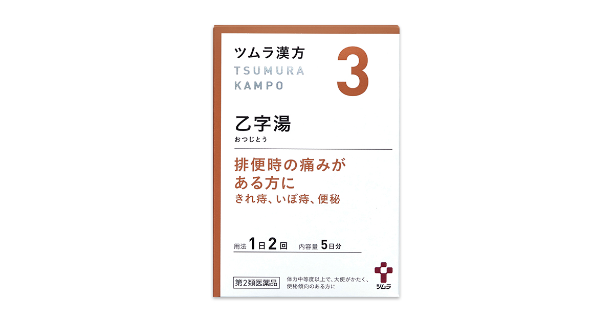 ツムラ漢方乙字湯エキス顆粒 - 一般用漢方製剤・一般用医薬品