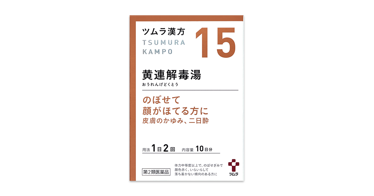 ツムラ漢方黄連解毒湯エキス顆粒A - 一般用漢方製剤・一般用