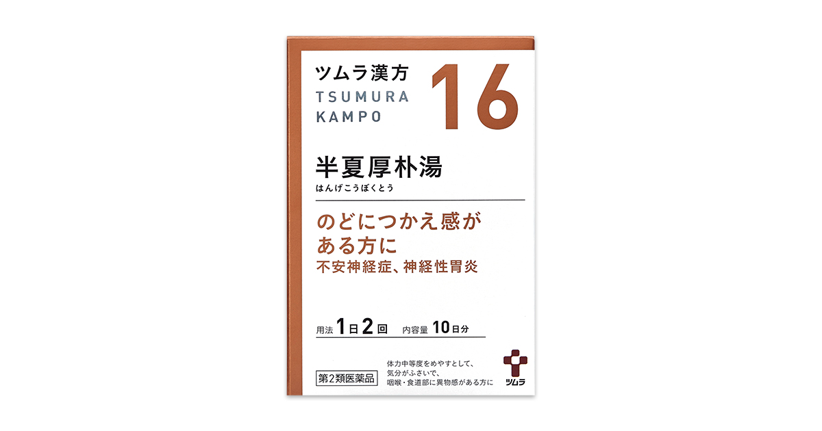 漢方処方の構成と適用 図説 漢方処方の構成と適用 第2版 エキス剤