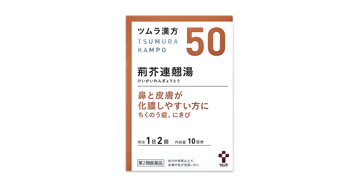 第２類医薬品(50)ツムラ漢方 荊芥連翹湯エキス顆粒 20包 10日分 漢方薬 蓄膿症 副鼻腔炎 鼻炎 扁桃炎 ニキビ 10個セット ツムラ50-荊芥連翹湯エキス顆粒医療用2-5g-189 \u2013 歯科・医療専門販売