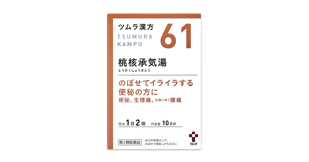 ツムラ漢方桃核承気湯エキス顆粒 - 一般用漢方製剤・一般用医薬品 - 製品情報 - ヘルスケア製品情報サイト