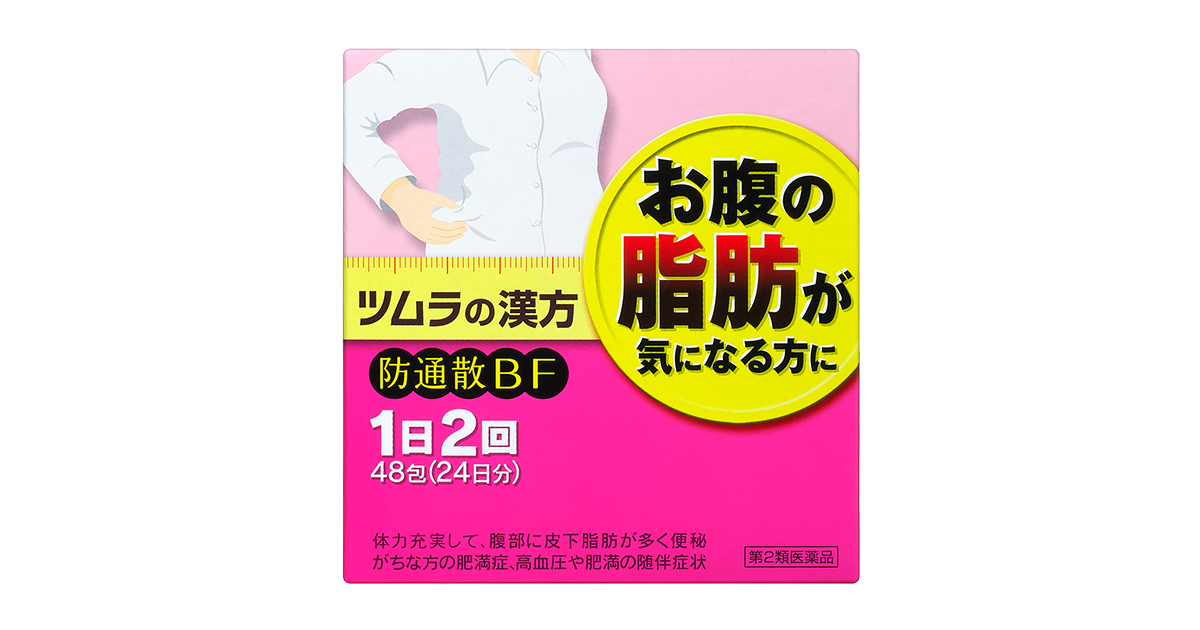 ツムラ漢方防風通聖散エキス顆粒 - 一般用漢方製剤・一般用