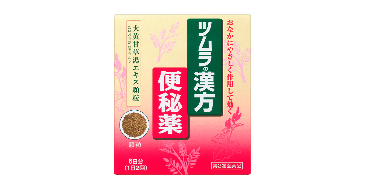 ツムラ漢方大黄甘草湯エキス顆粒 - 一般用漢方製剤・一般用医薬品
