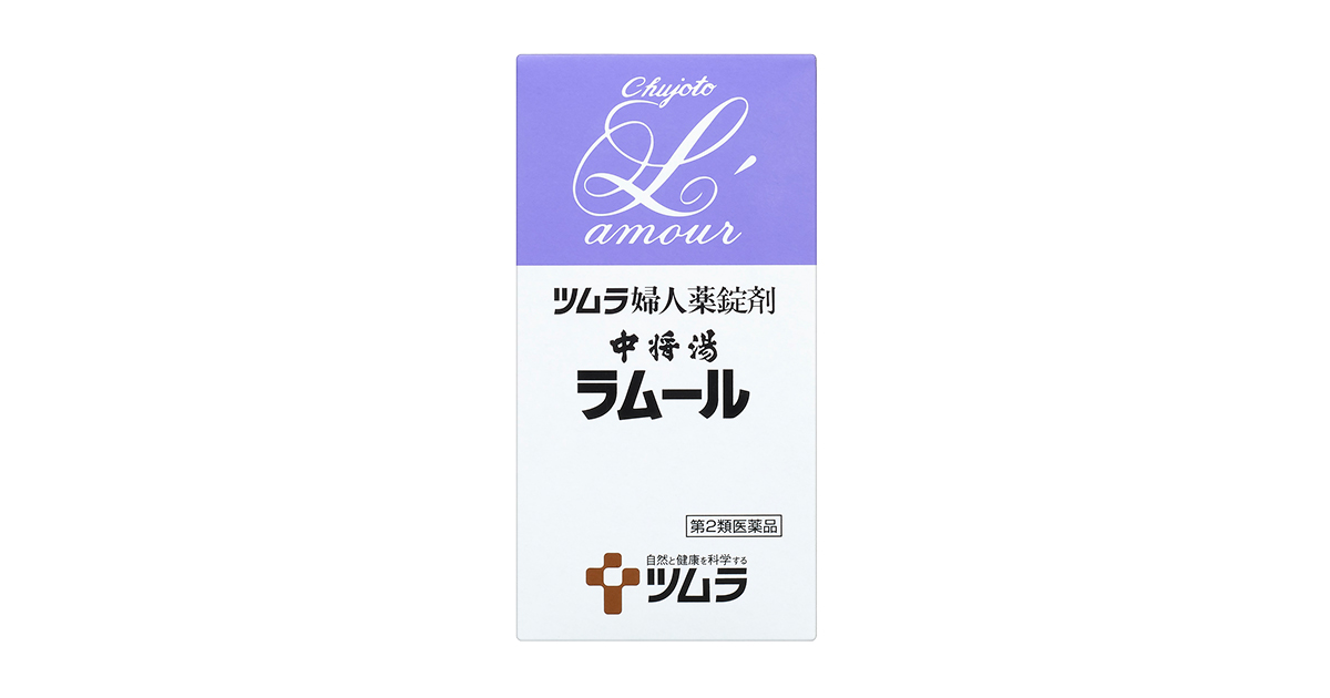 中将湯ラムール - 一般用漢方製剤・一般用医薬品 - 製品情報 - ヘルス