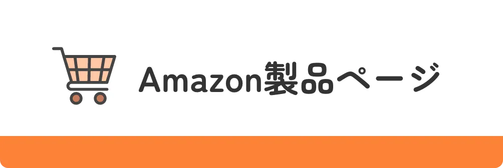 Amazon製品ページ