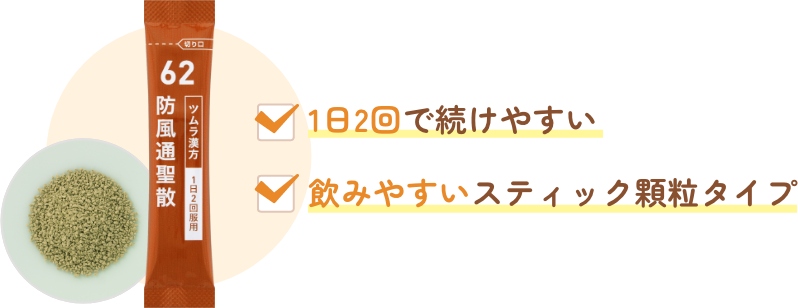 1日2回で続けやすい 飲みやすいスティック顆粒タイプ