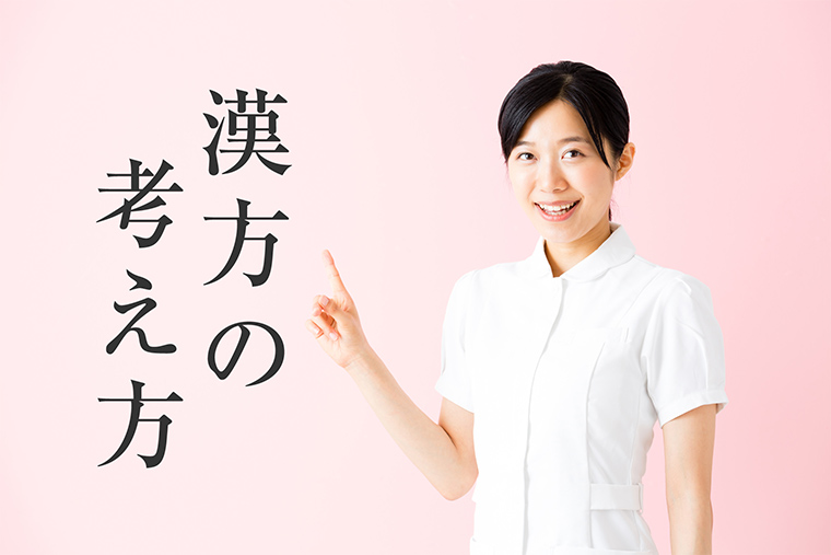 漢方医学においての、ゲップの捉え方