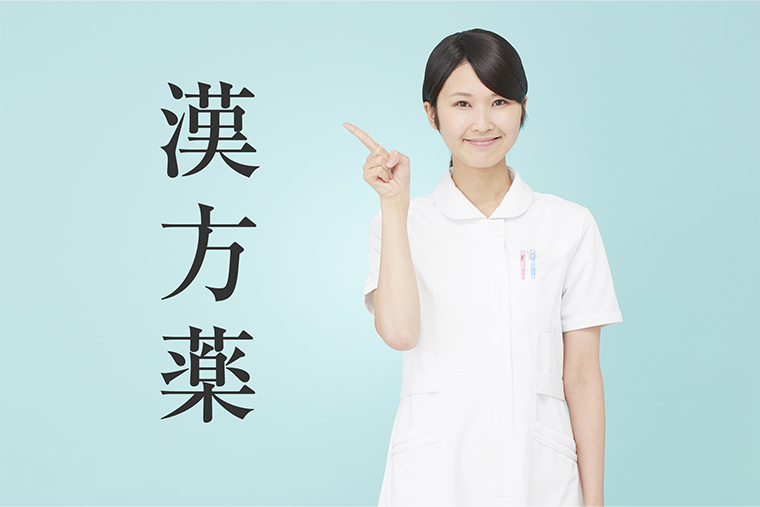 まだ漢方薬を服用したことのない人へ