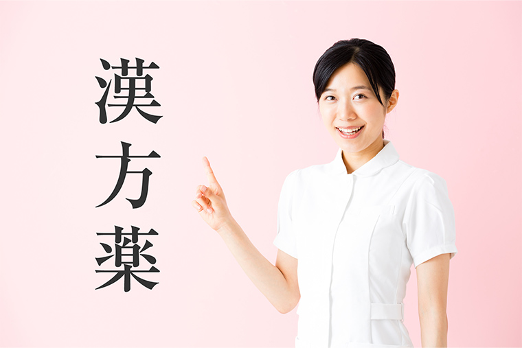 漢方薬