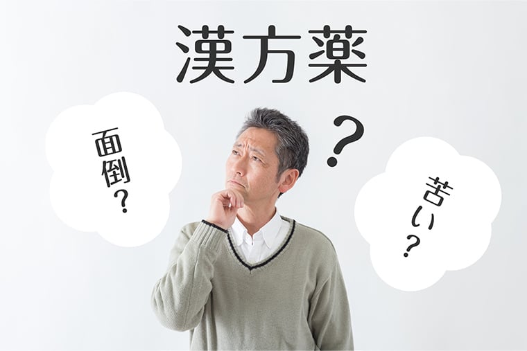 漢方薬のイメージ、もしかしたら間違っているかも？
