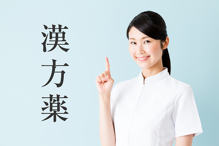 漢方薬