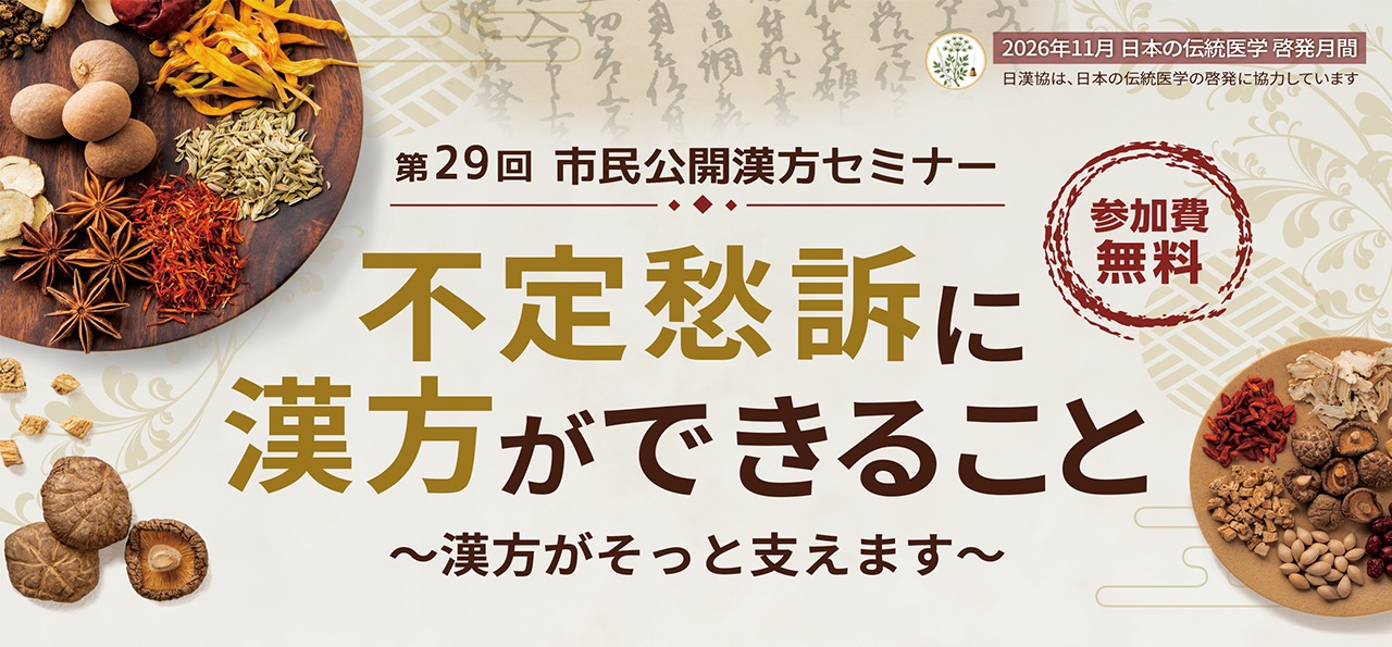 不定愁訴に漢方ができること.jpg