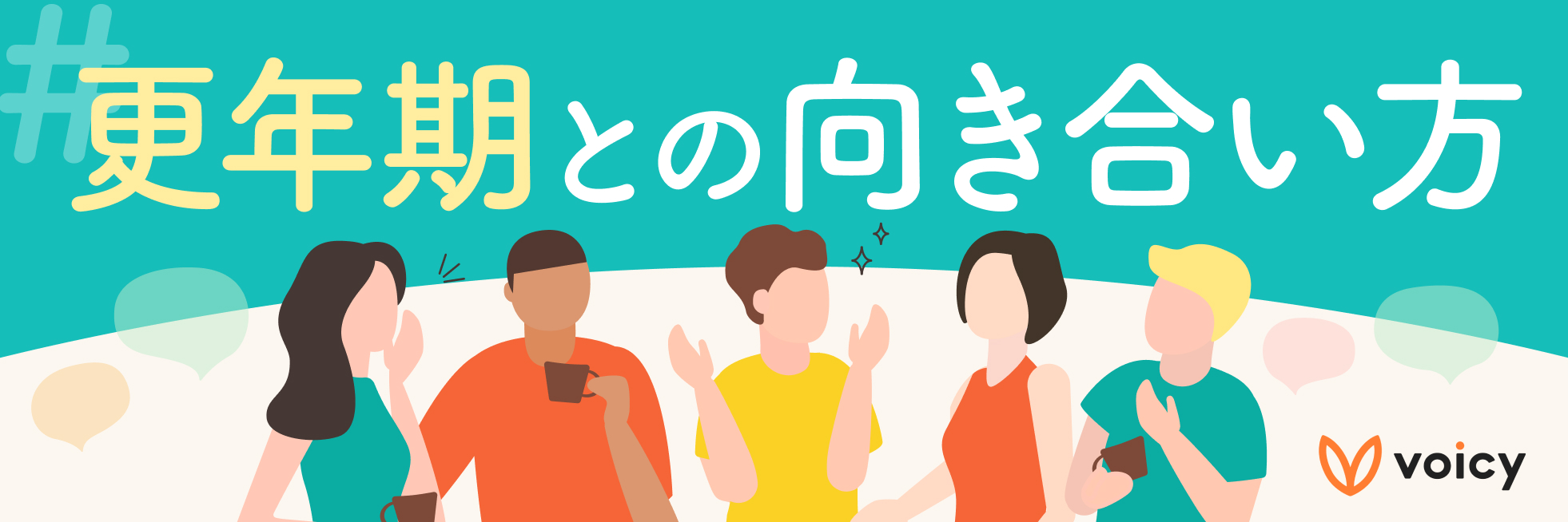 #OneMoreChoice プロジェクトとは
